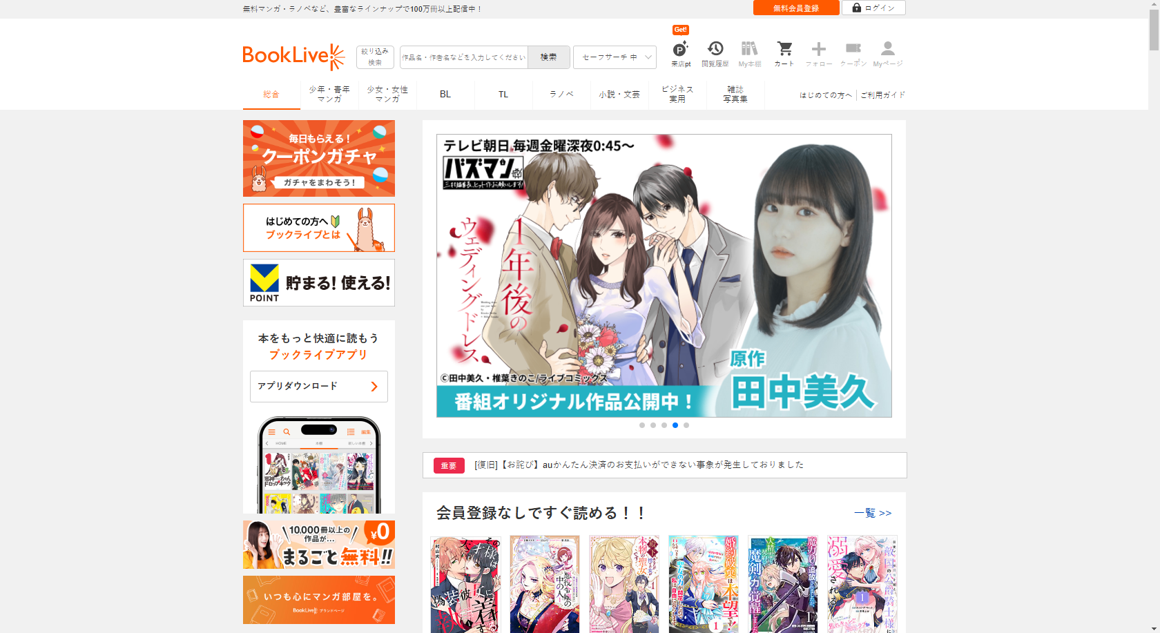 booklive homepage screenshot