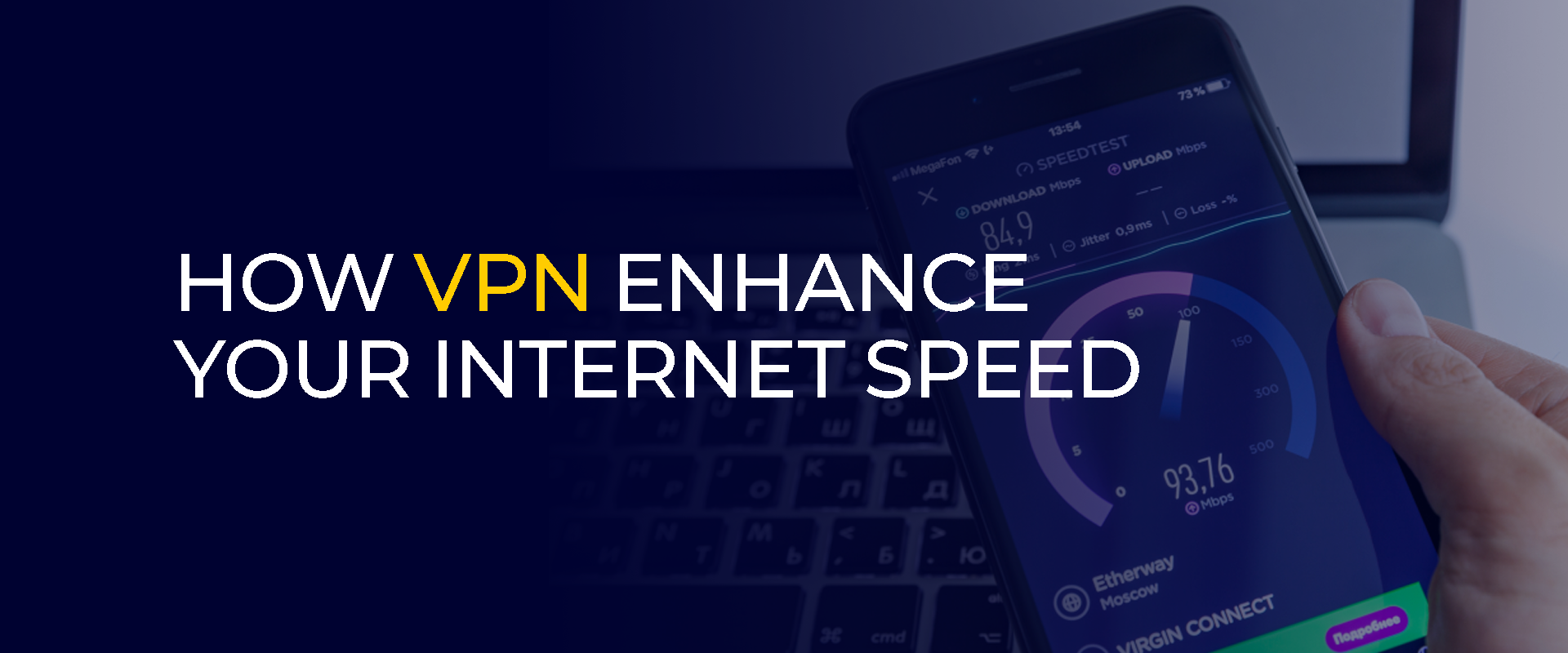VPN がインターネット速度を向上させる方法バナー